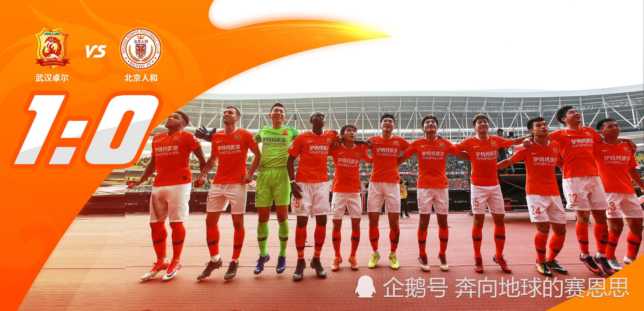 北京人和主场逼平对手，稳固前四位置的简单介绍