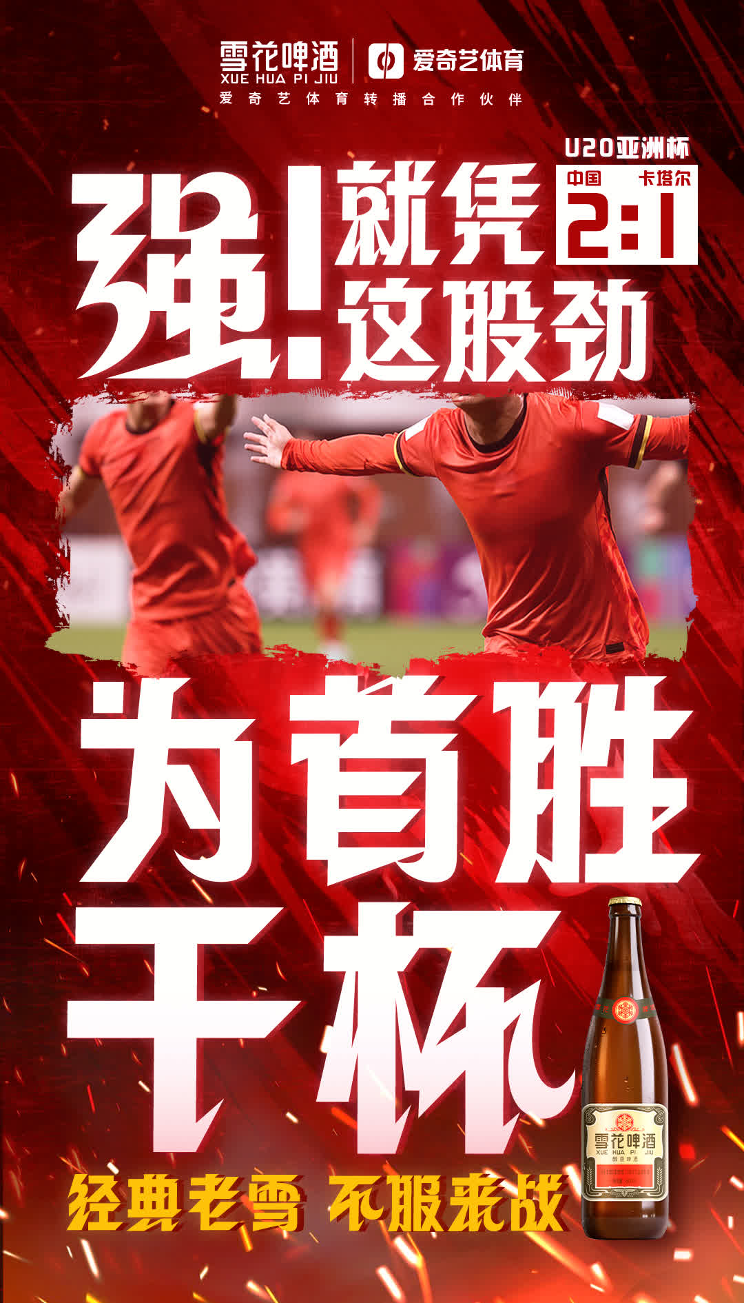 关于国足沉着应战，胜券在握地获得胜利的信息