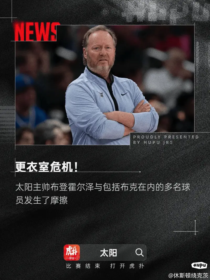 火箭再遭失利，取得两连败