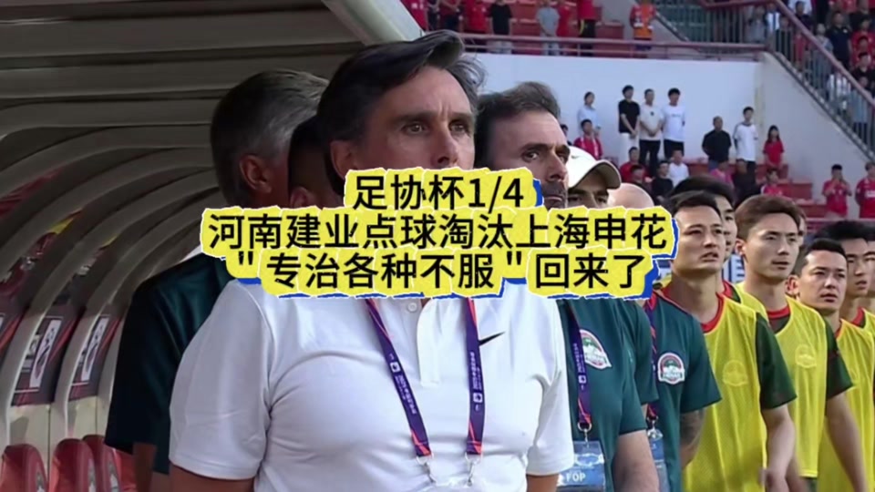 河南建业客场不敌上海申花，遭遇连败