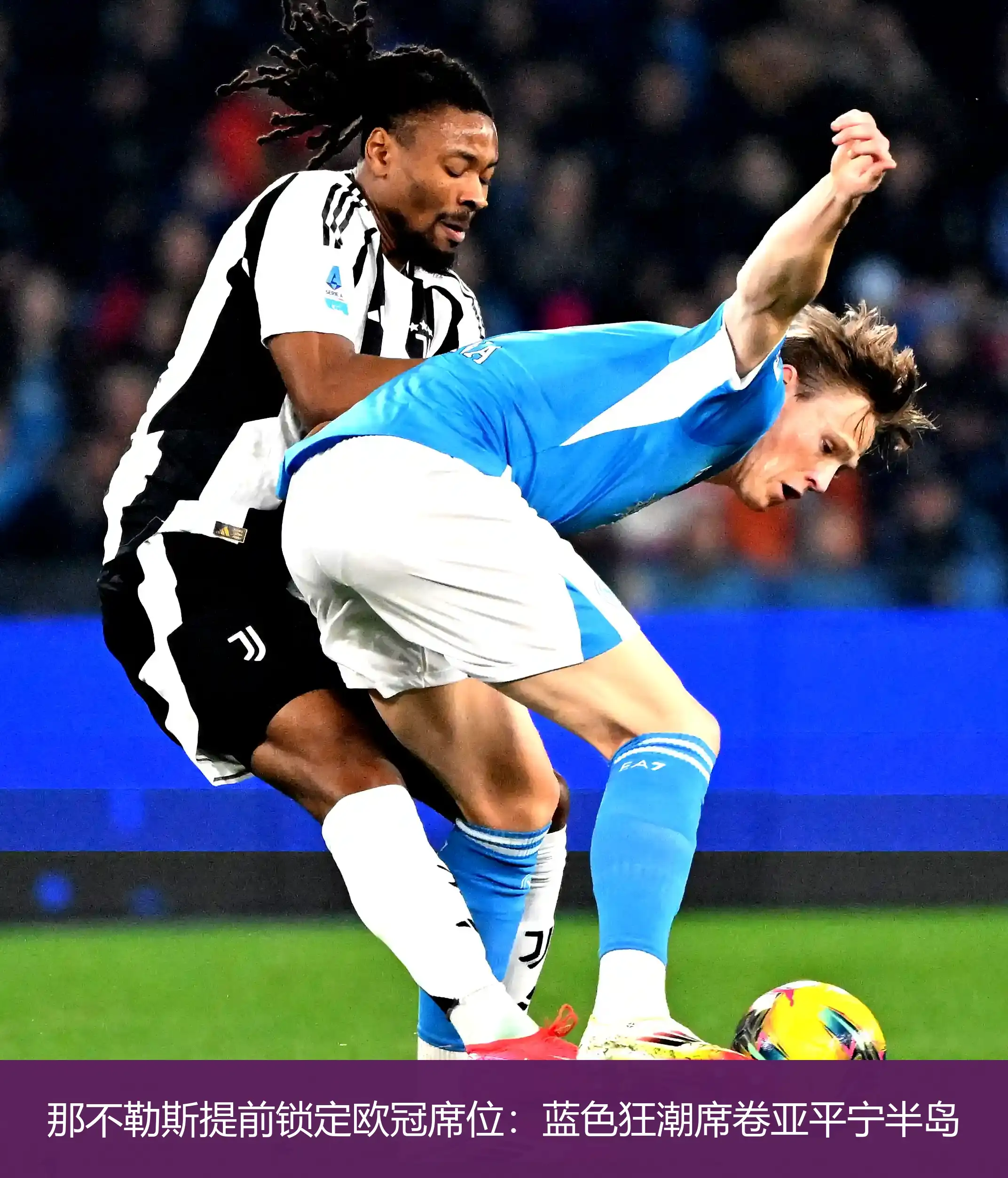 开云体育官网-那不勒斯客场失利，让争冠形势扭转的简单介绍