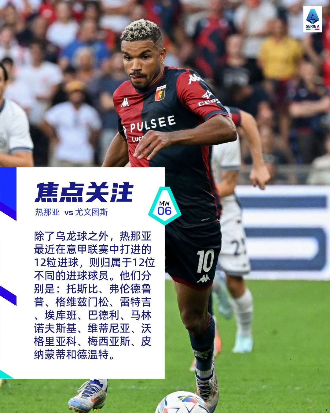 尤文图斯客场不敌热那亚，遭遇失利