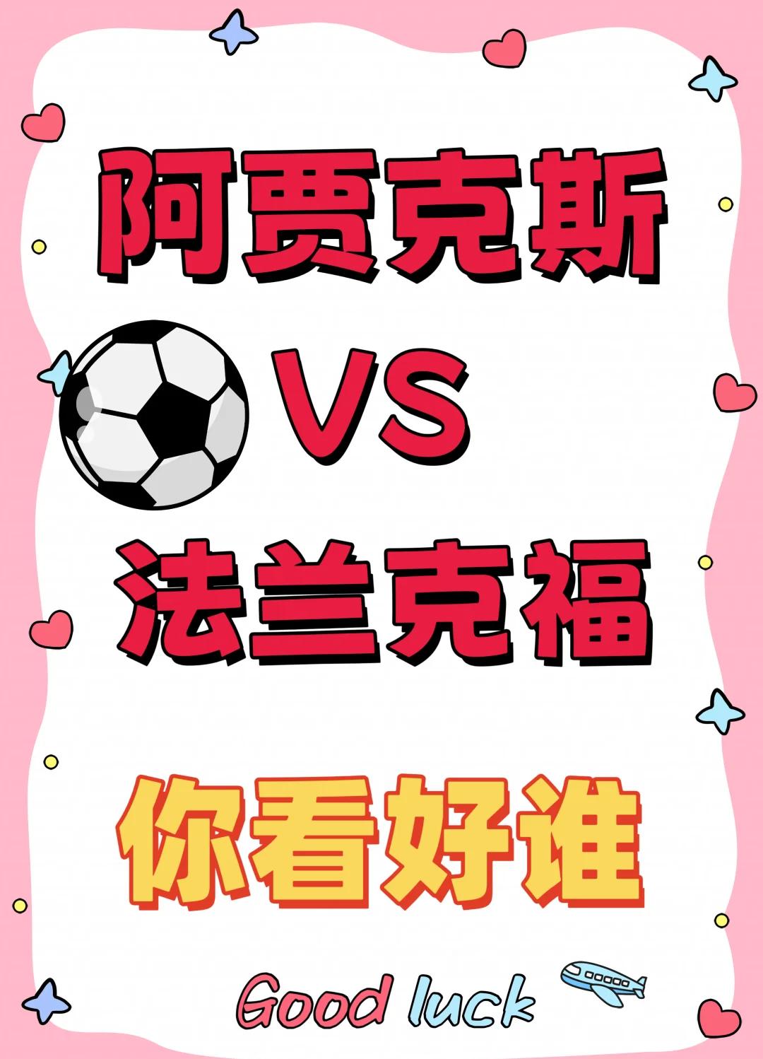 开云体育app-阿贾克斯实现惊险连胜，欧冠席位稳固